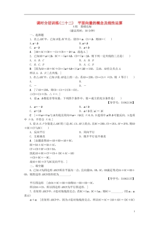 （浙江专版）高考数学一轮复习 第4章 平面向量、数系的扩充与复数的引入 第1节 平面向量的概念及线性运算课时分层训练-人教版高三全册数学试题