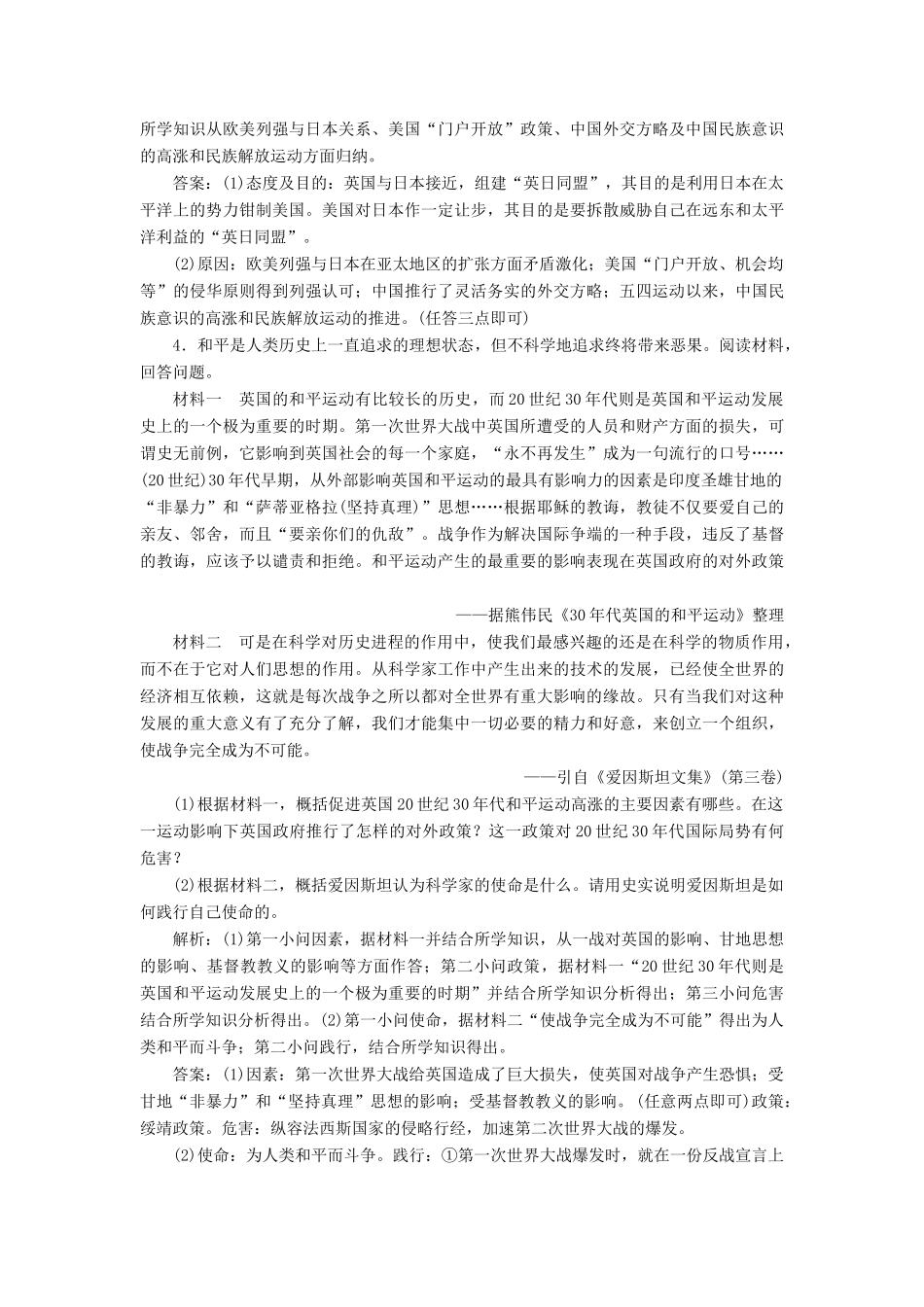 （选考）新高考历史一轮复习 第十六单元 20世纪的战争与和平 第46讲 第一次世界大战及凡尔赛—华盛顿体系下的和平练习 新人教版-新人教版高三全册历史试题_第2页