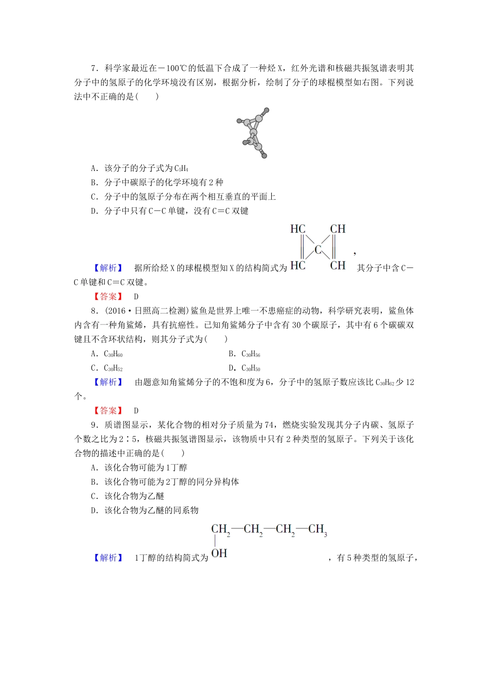 高中化学 第3章 有机合成及其应用 合成高分子化合物 第2节 有机化合物结构的测定学业分层测评 鲁科版选修5-鲁科版高二选修5化学试题_第3页