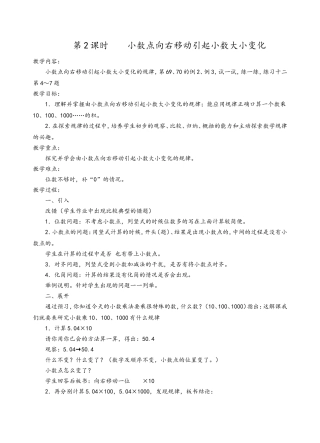 第2课时小数点向右移动引起小数大小变化