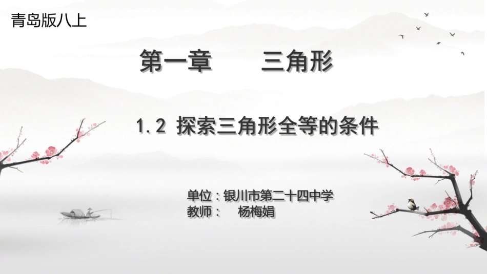 边边边(SSS)_第1页