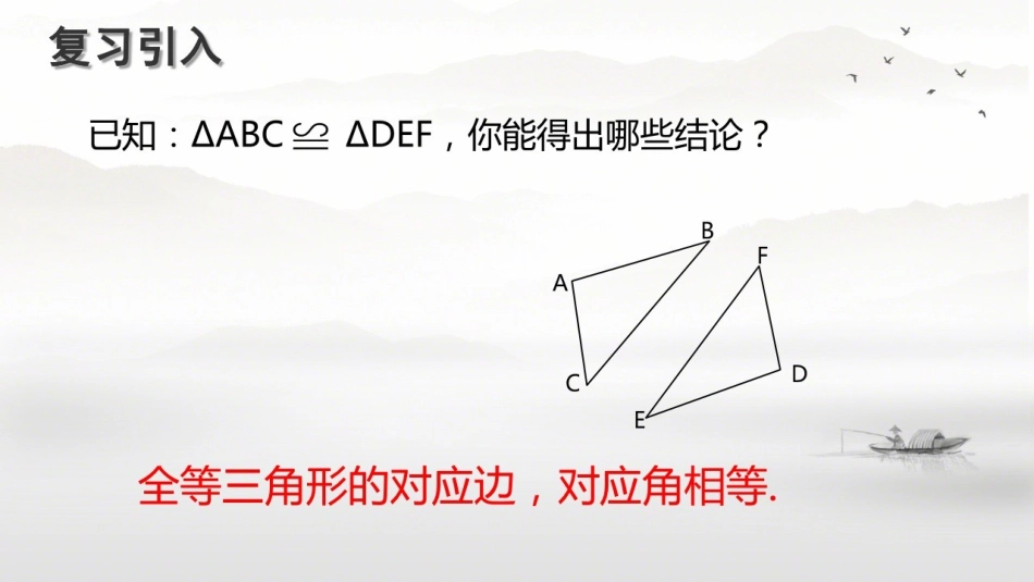 边边边(SSS)_第2页