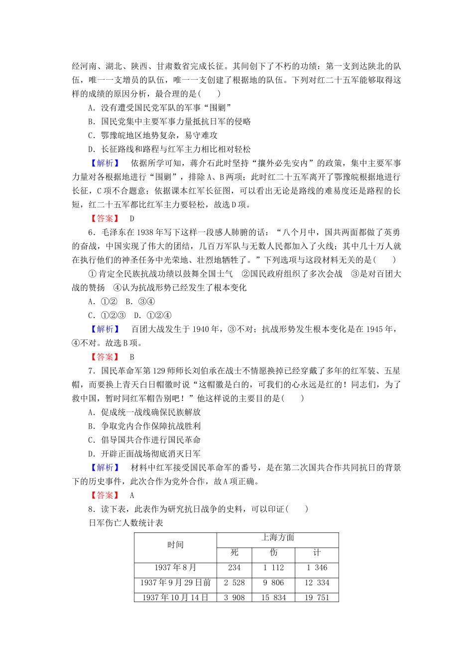 高中历史 课时作业18 新民主主义革命与中国共产党（含解析）岳麓版必修1-岳麓版高一必修1历史试题_第2页