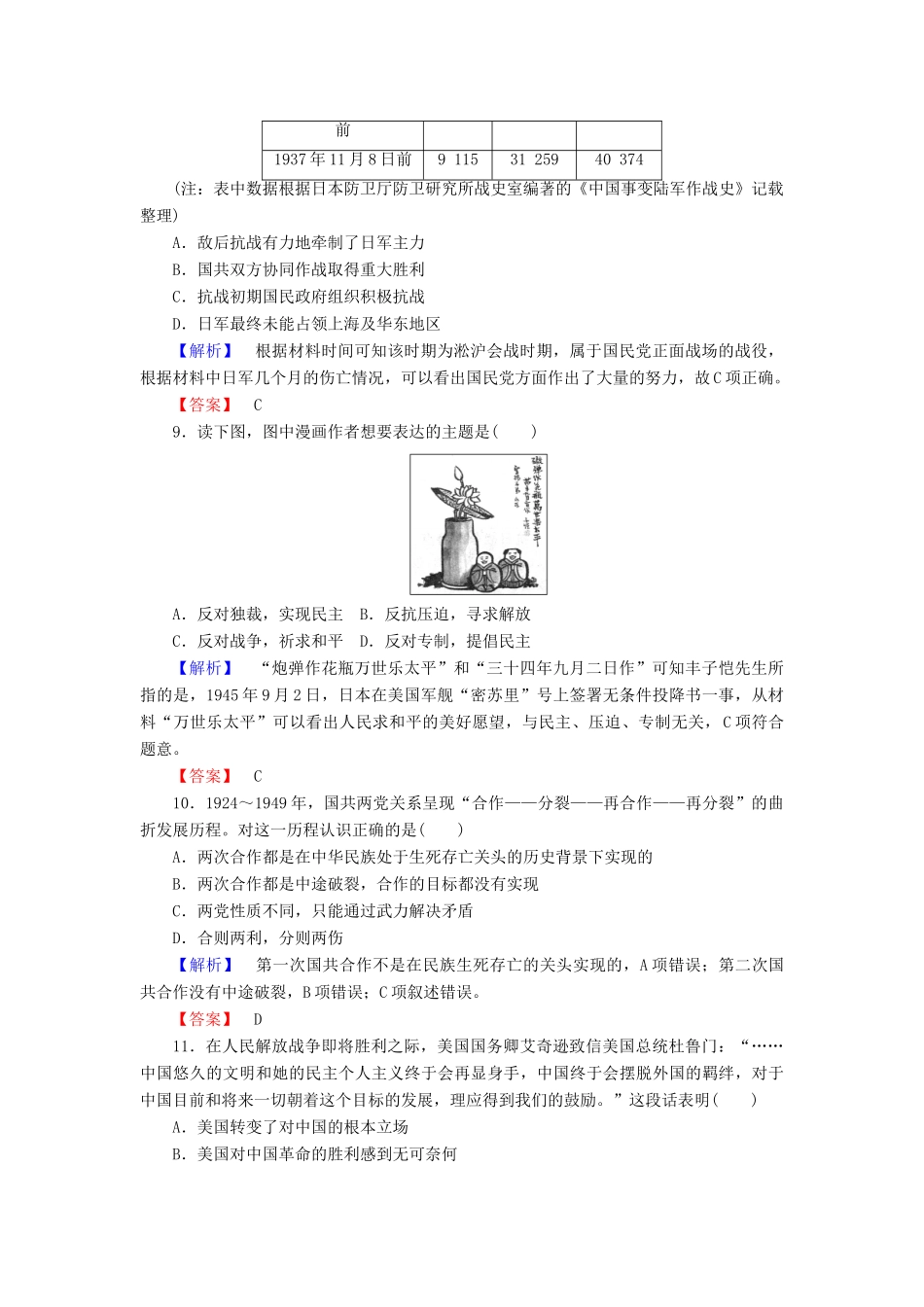 高中历史 课时作业18 新民主主义革命与中国共产党（含解析）岳麓版必修1-岳麓版高一必修1历史试题_第3页