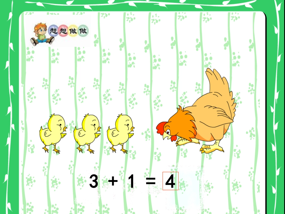 一年级上5以内的加法_第3页