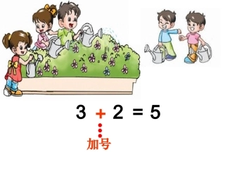 一年级上5以内的加法