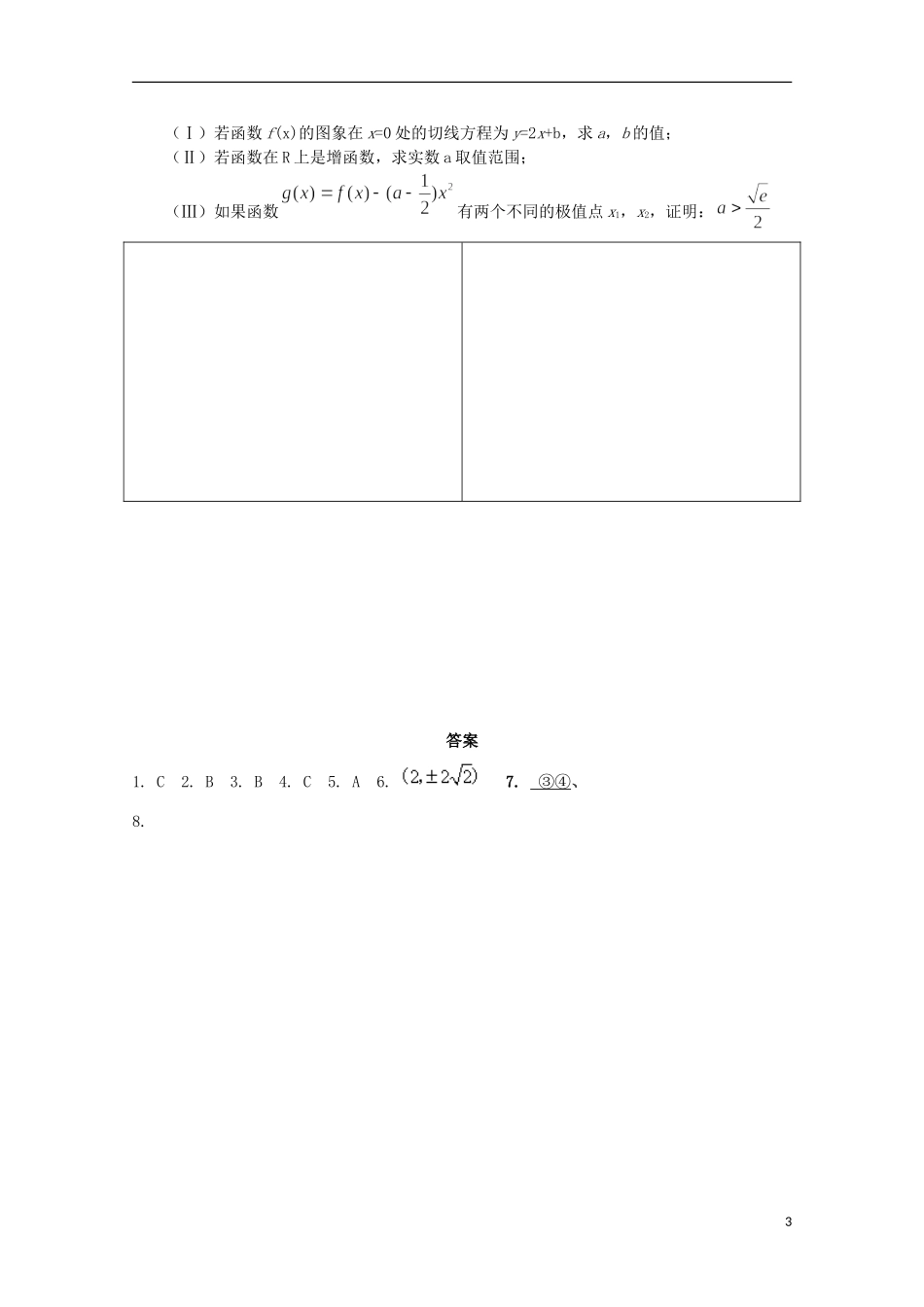 高二数学下学期暑假作业试题 文（34）-人教版高二全册数学试题_第3页
