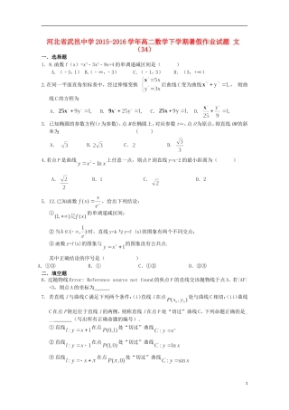 高二数学下学期暑假作业试题 文（34）-人教版高二全册数学试题
