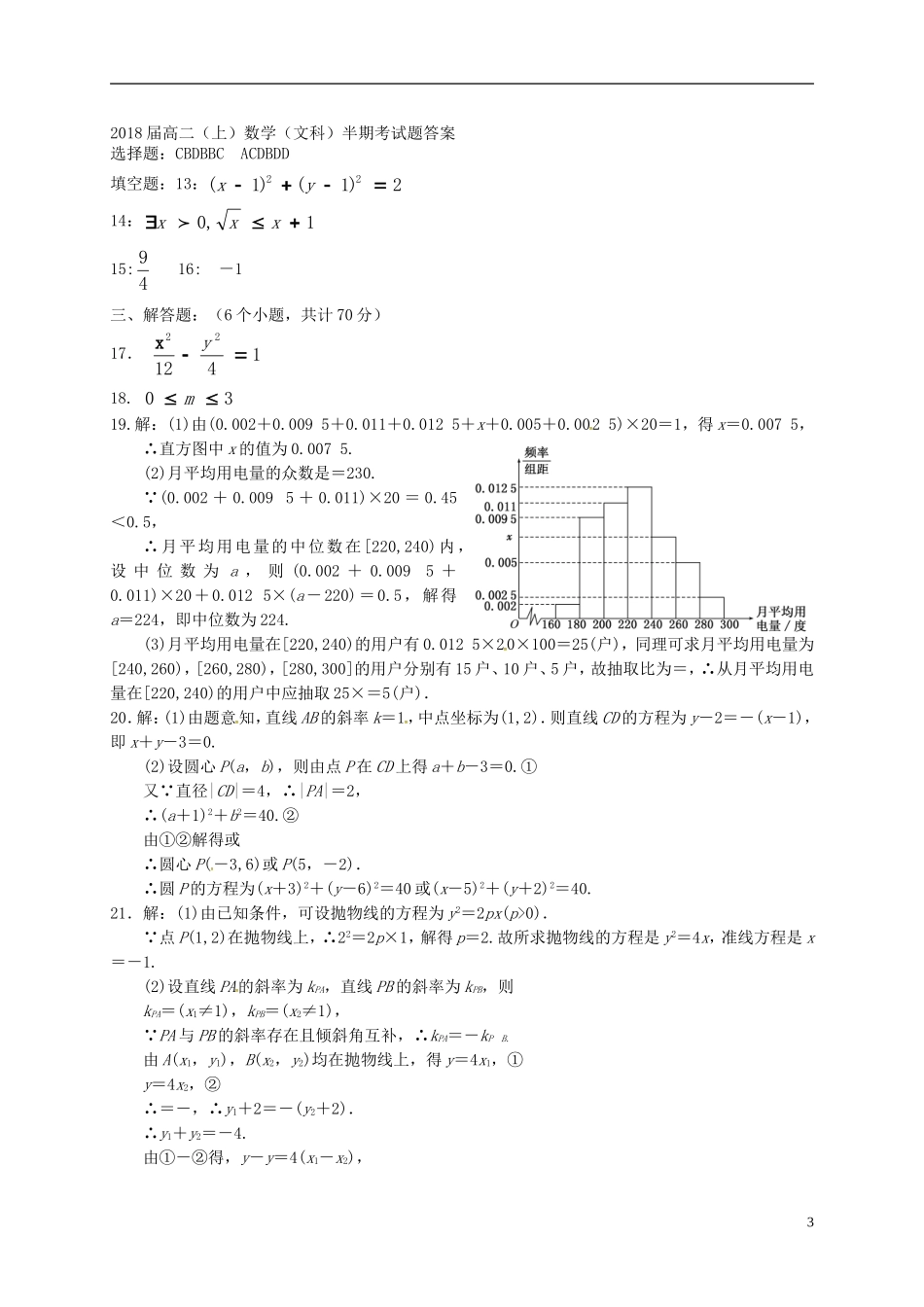 高二数学上学期期中调研试题 文-人教版高二全册数学试题_第3页