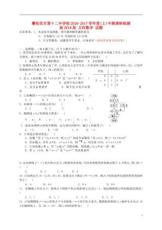 高二数学上学期期中调研试题 文-人教版高二全册数学试题