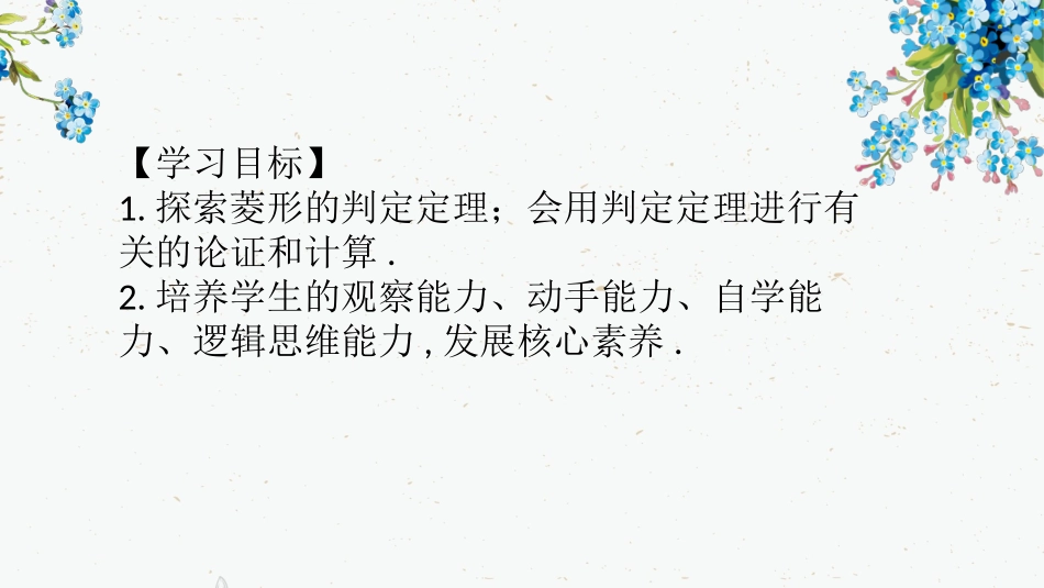 菱形的判定定理_第3页