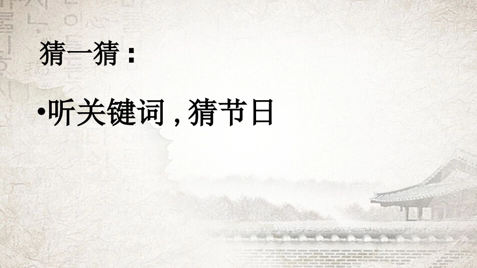 第22课活动课：中国传统节日的起源-(3)_第2页