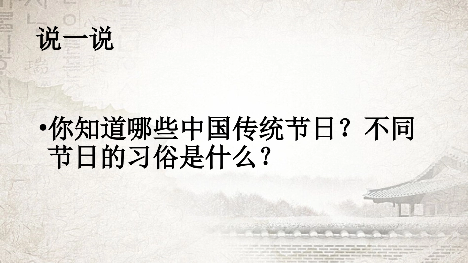 第22课活动课：中国传统节日的起源-(3)_第3页