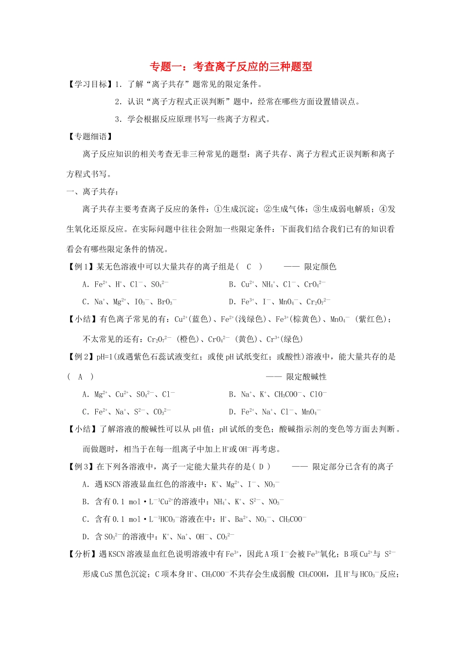 高一化学寒假作业 专题一 考查离子反应的三种题型-人教版高一全册化学试题_第1页