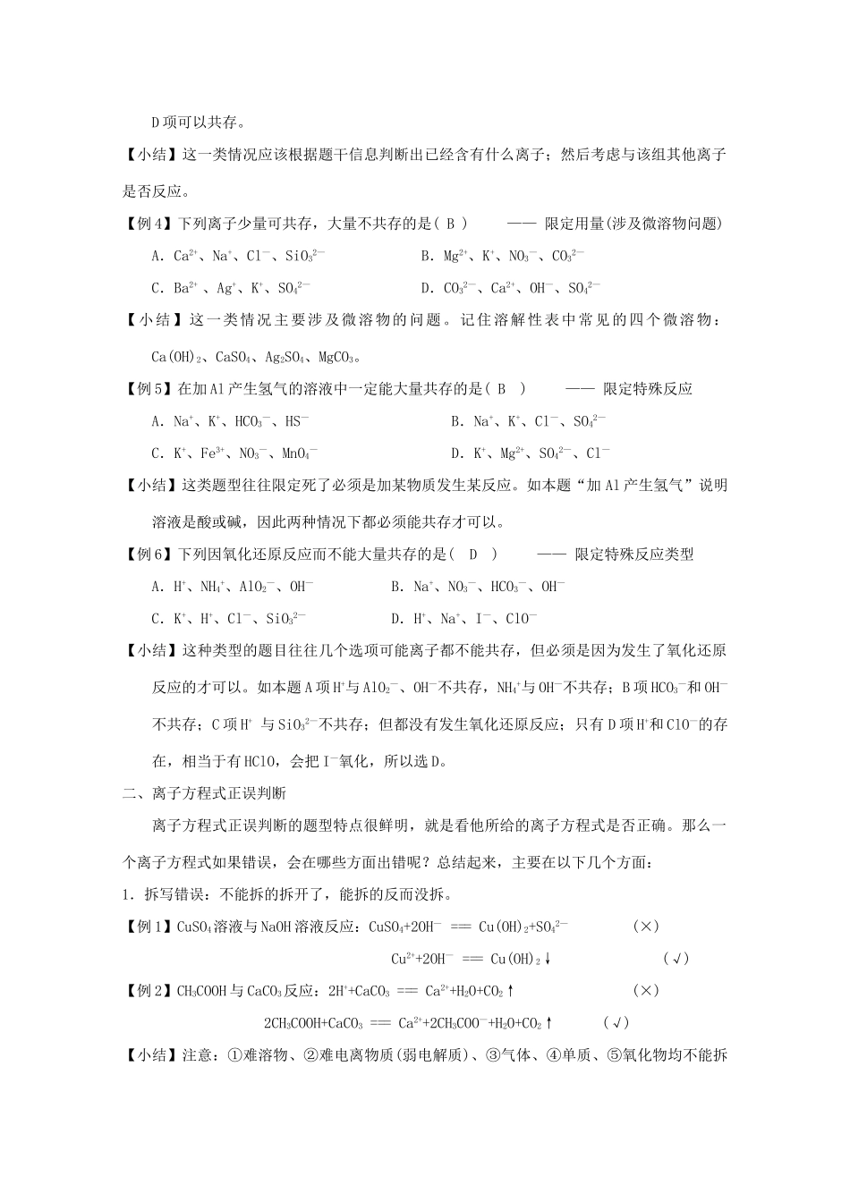 高一化学寒假作业 专题一 考查离子反应的三种题型-人教版高一全册化学试题_第2页