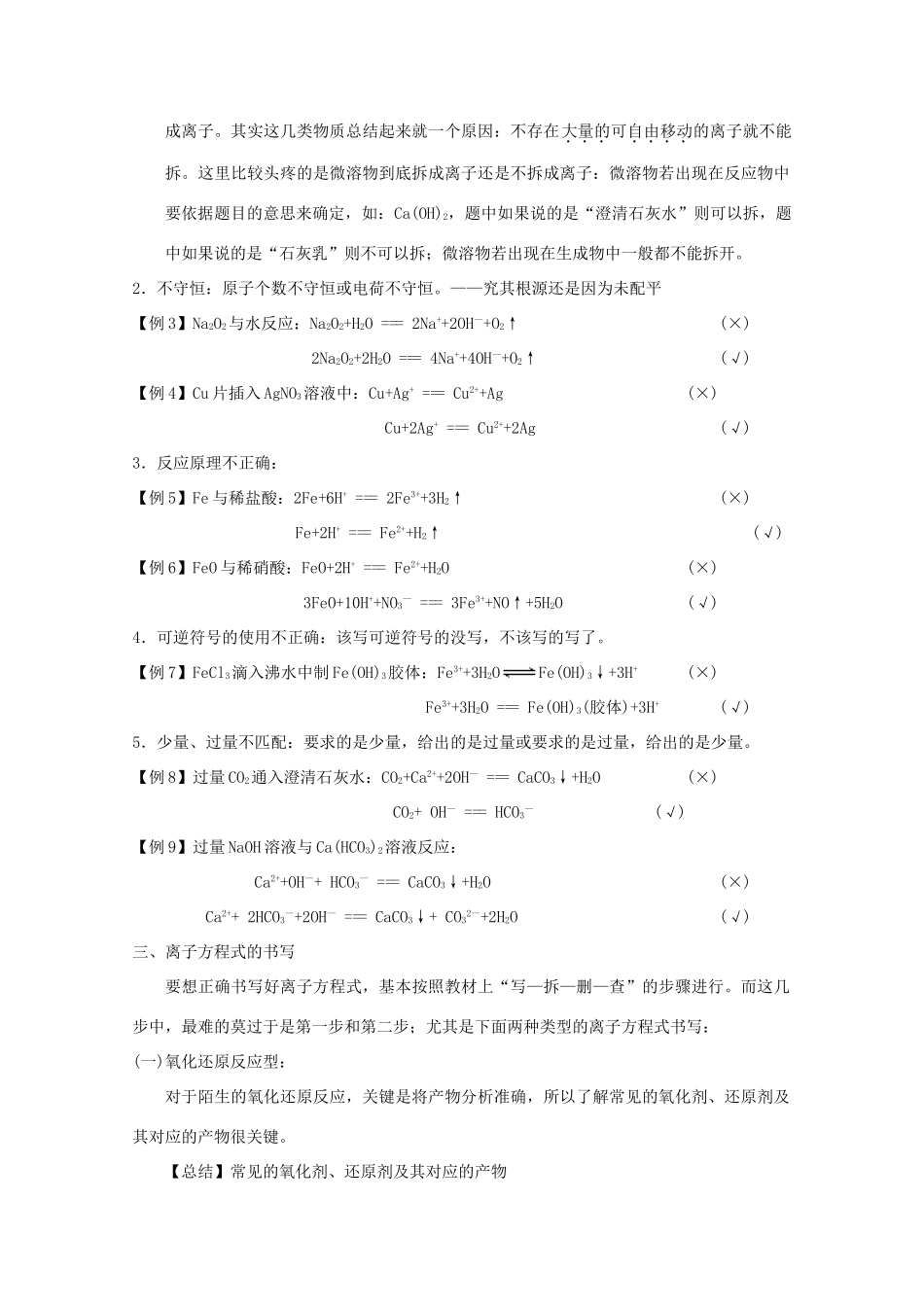 高一化学寒假作业 专题一 考查离子反应的三种题型-人教版高一全册化学试题_第3页