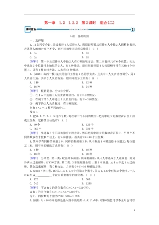 高中数学 第一章 计数原理 1.2.2 第2课时 组合(二)习题 新人教A版选修2-3-新人教A版高二选修2-3数学试题