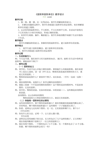 小学数学北师大2011课标版三年级面积和面积单位-(2)