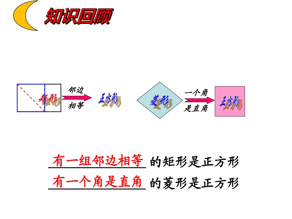正方形的判定-(3)_第3页