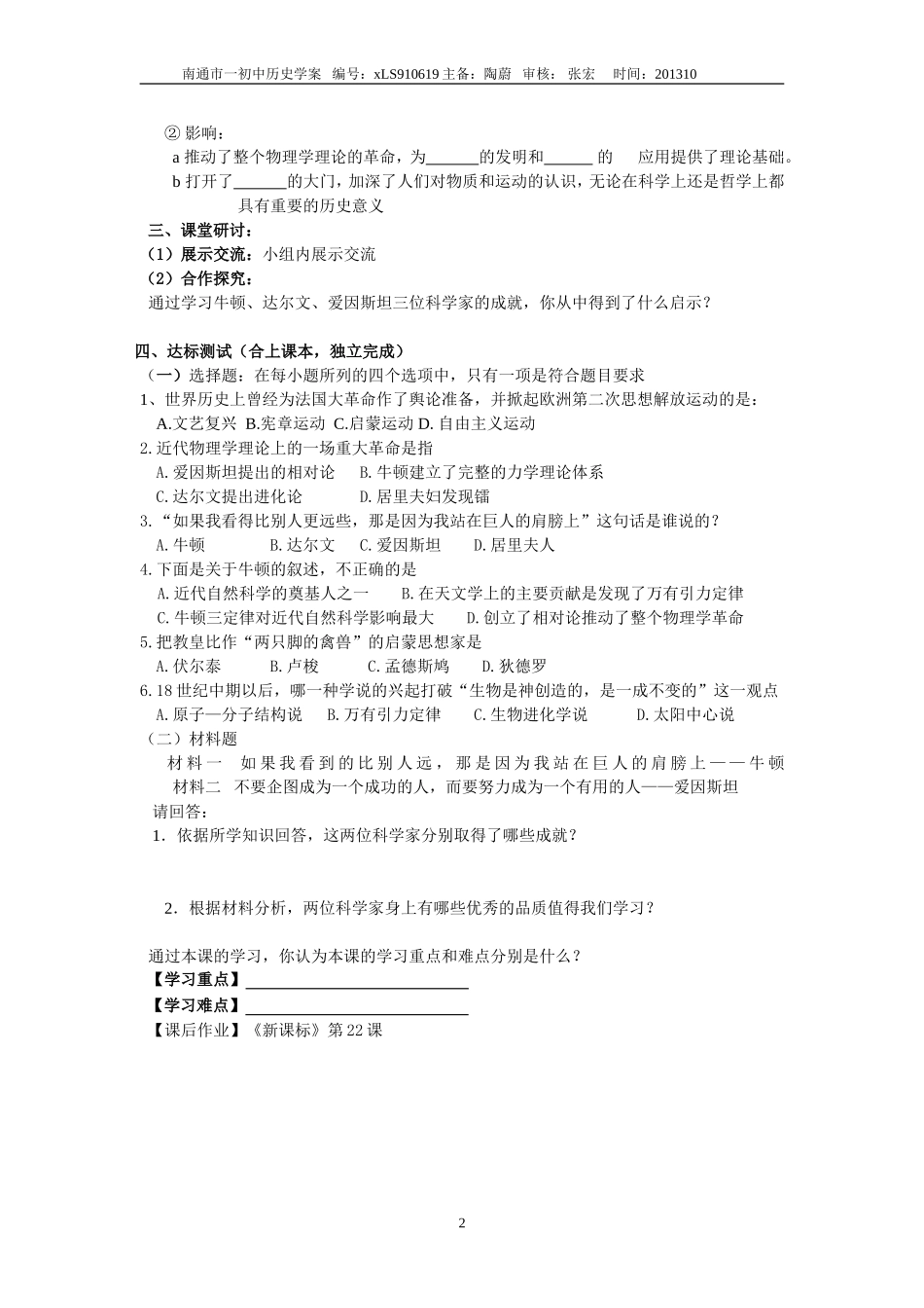 第22课科学和思想的力量学案_第2页