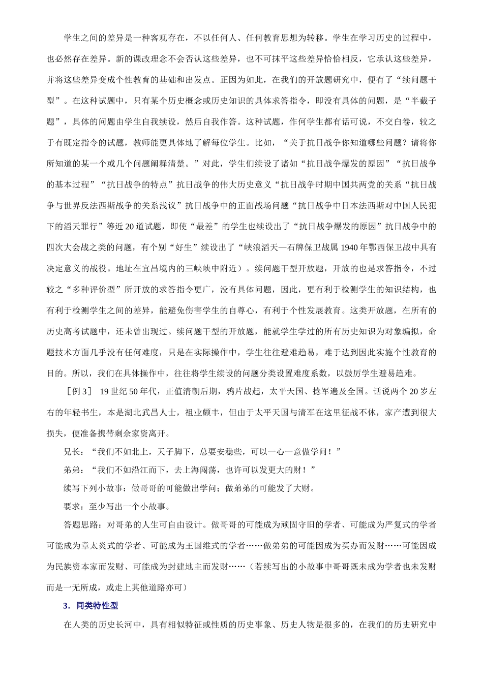 高考历史开放型试题类型分析_第2页
