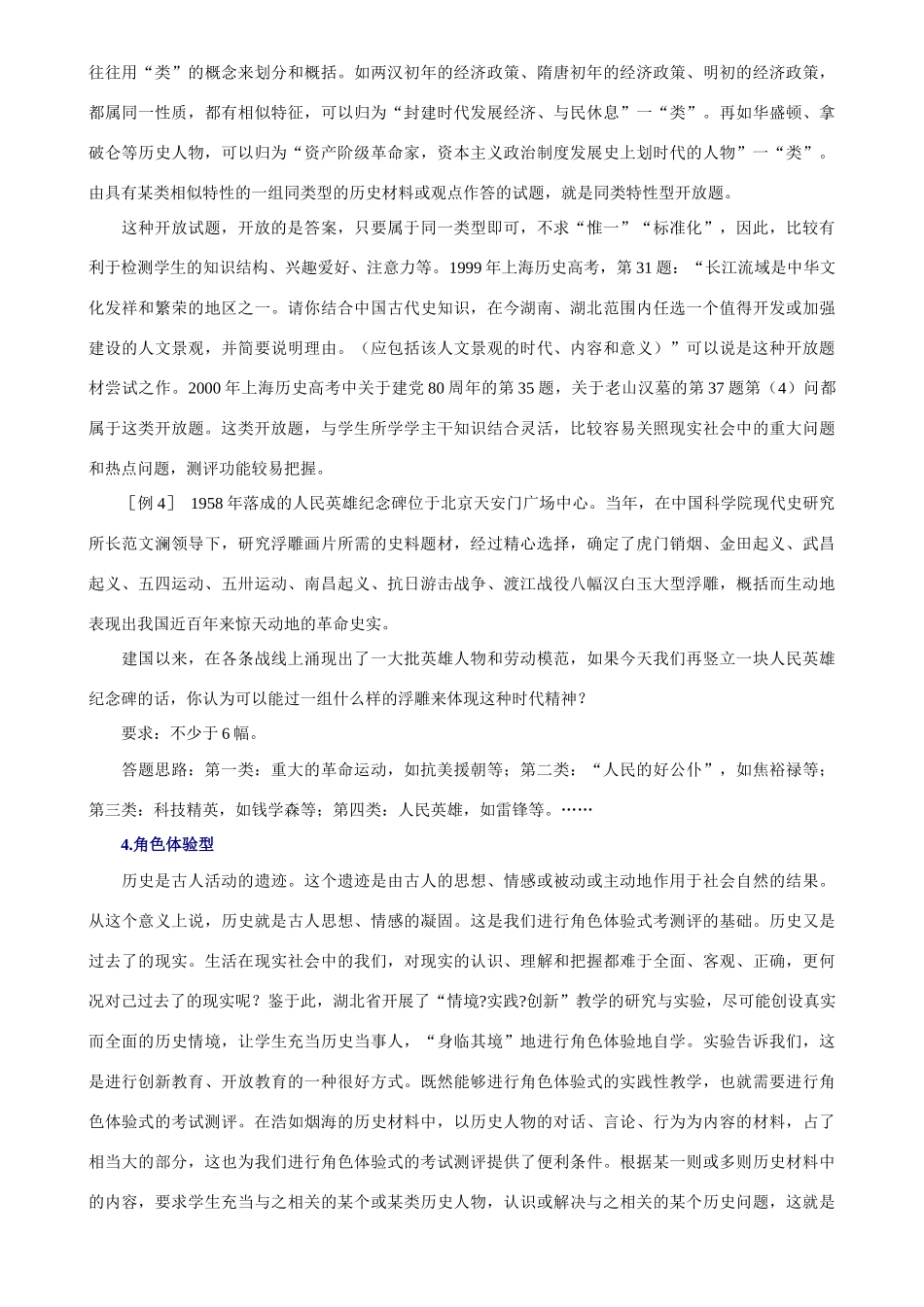 高考历史开放型试题类型分析_第3页
