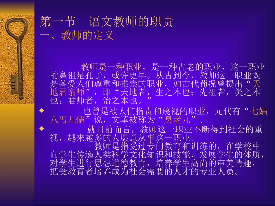 第3章语文教师_第2页