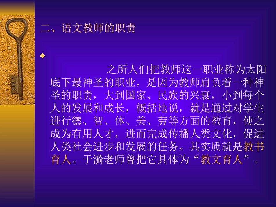 第3章语文教师_第3页