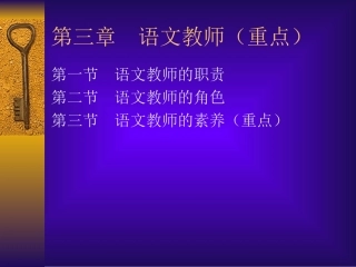 第3章语文教师
