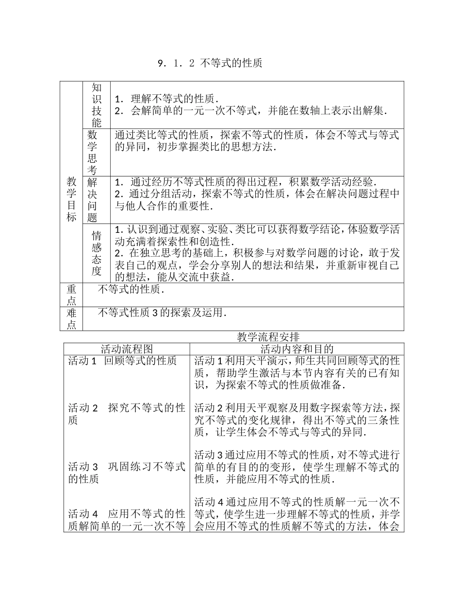 七年级下册-不等式的性质_第1页