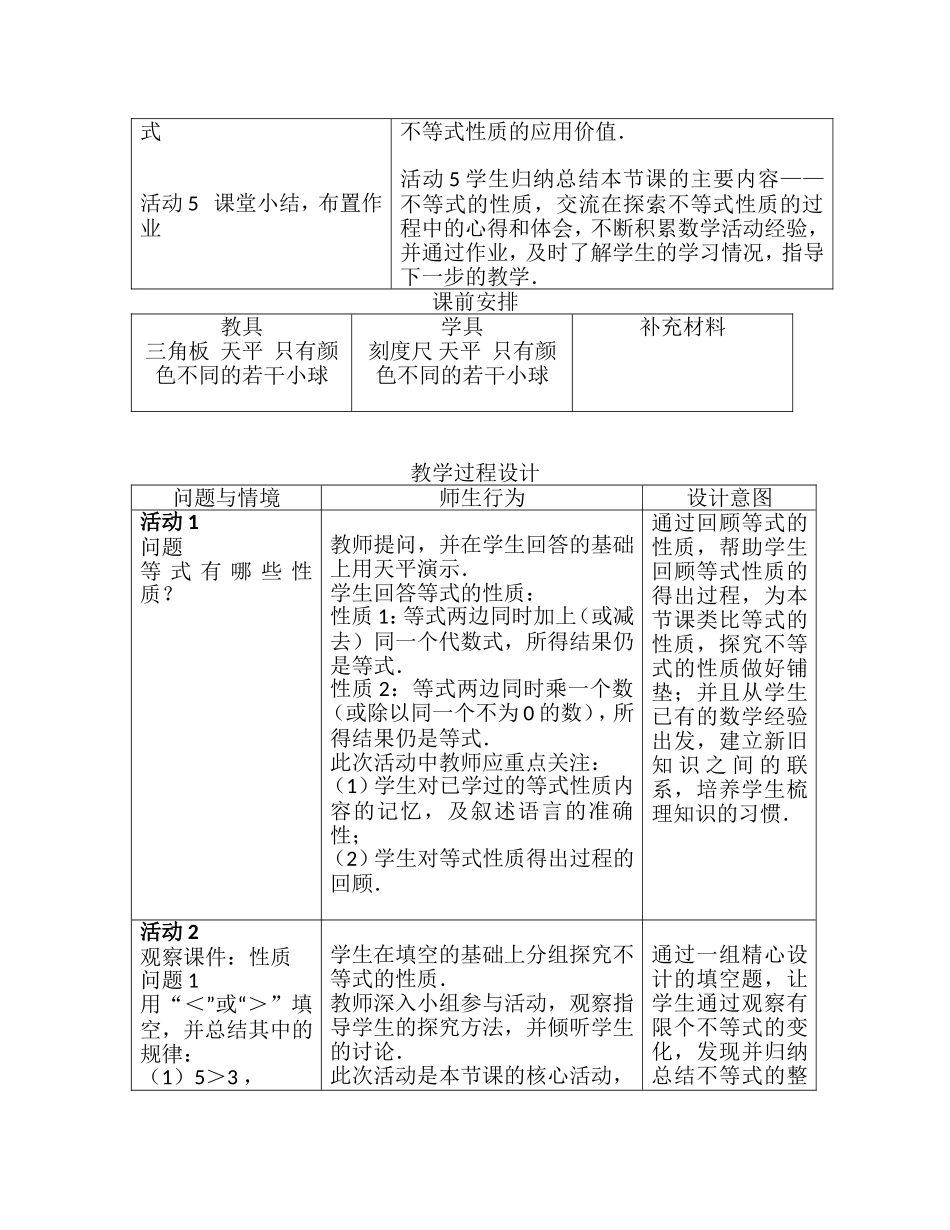 七年级下册-不等式的性质_第2页