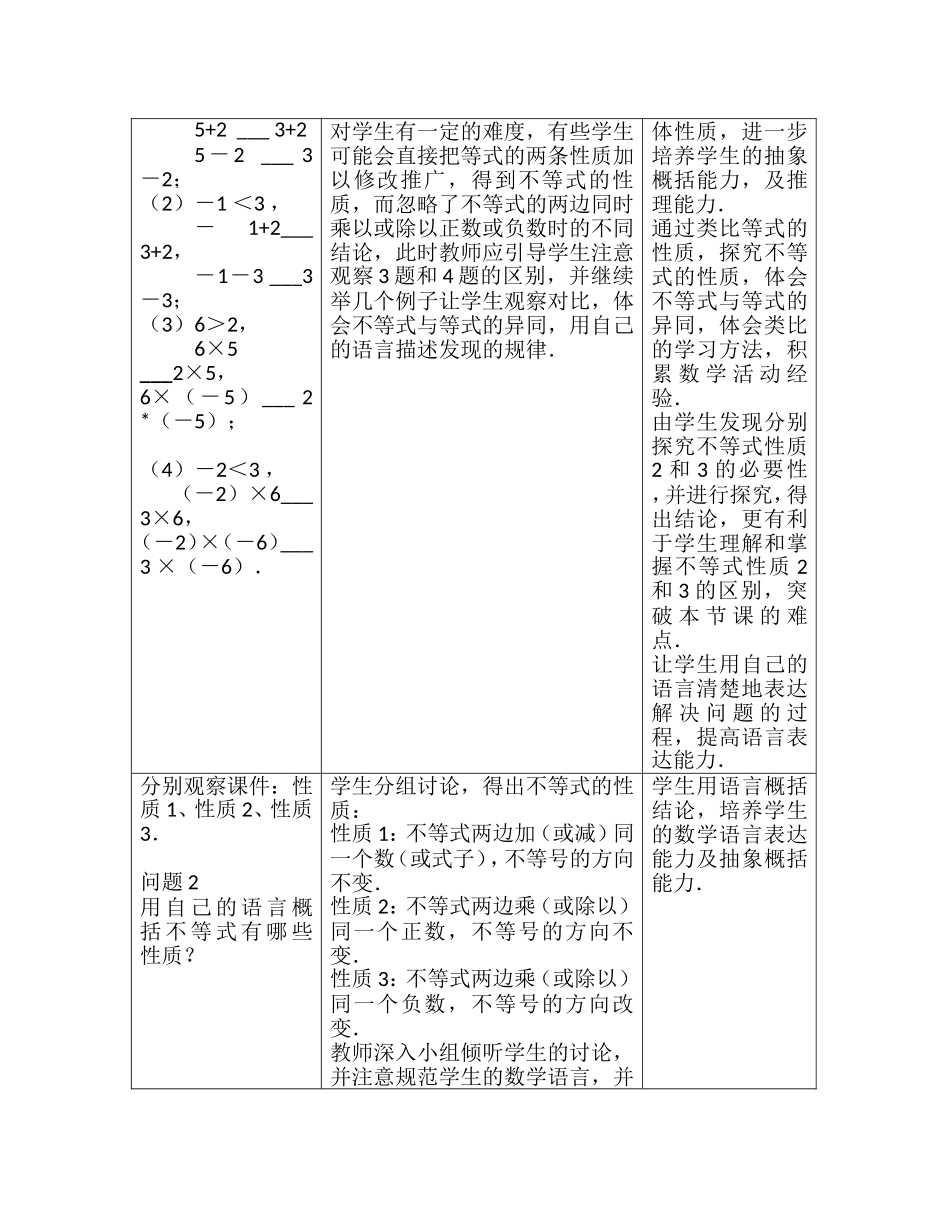 七年级下册-不等式的性质_第3页
