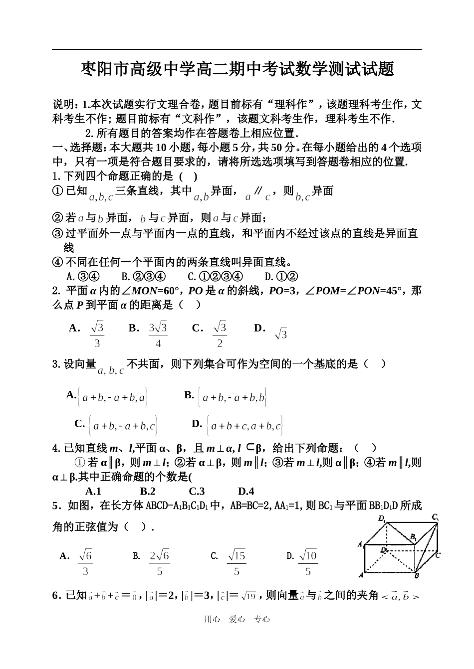 高二期中数学试题(校正)_第1页