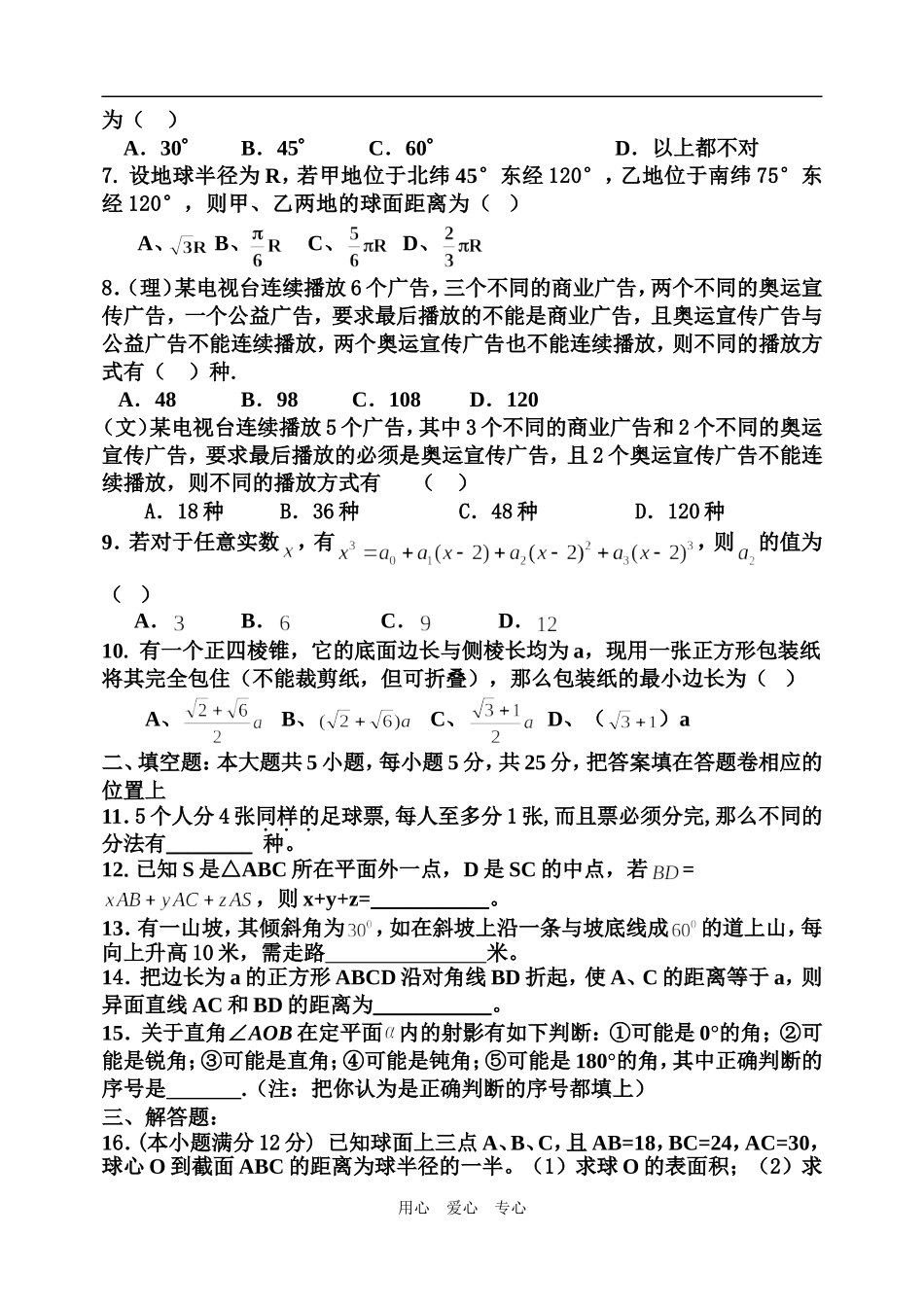 高二期中数学试题(校正)_第2页