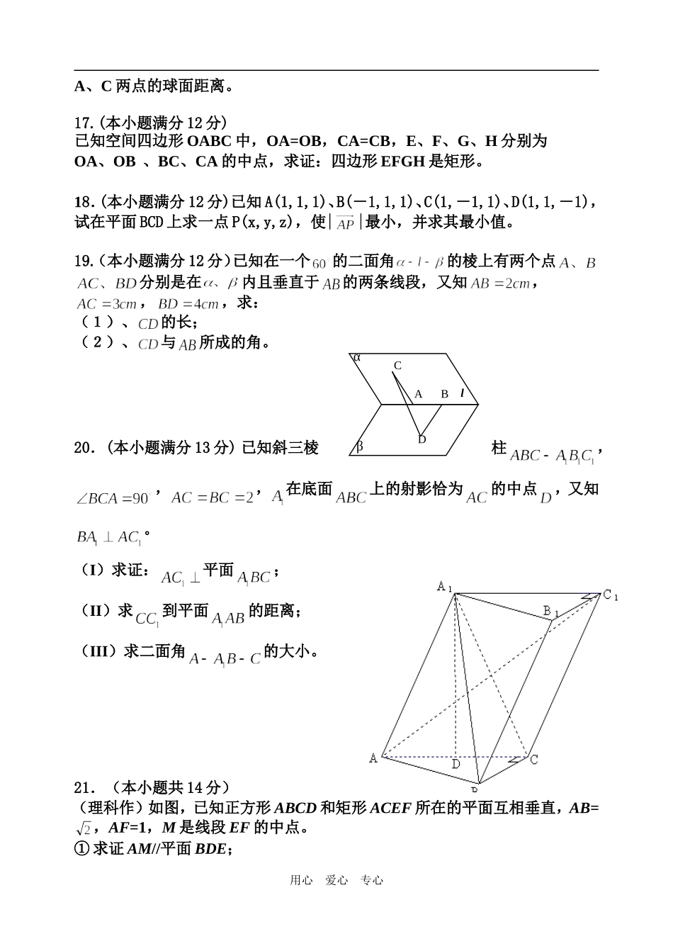 高二期中数学试题(校正)_第3页