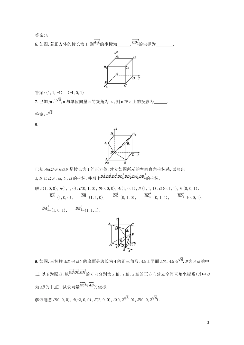 高中数学 第二章 空间向量与立体几何 2.3 向量的坐标表示和空间向量基本定理 2.3.1 空间向量的标准正交分解与坐标表示课后训练案巩固提升（含解析）北师大版选修2-1-北师大版高二选修2-1数学试题_第2页
