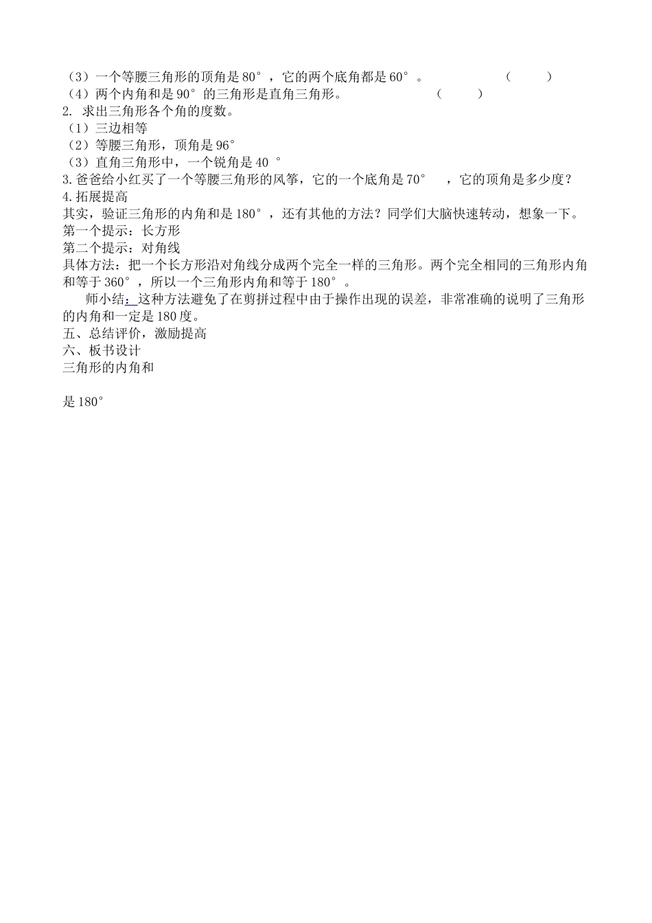 小学数学北师大2011课标版四年级教学设计探索与发现：三角形内角和_第3页