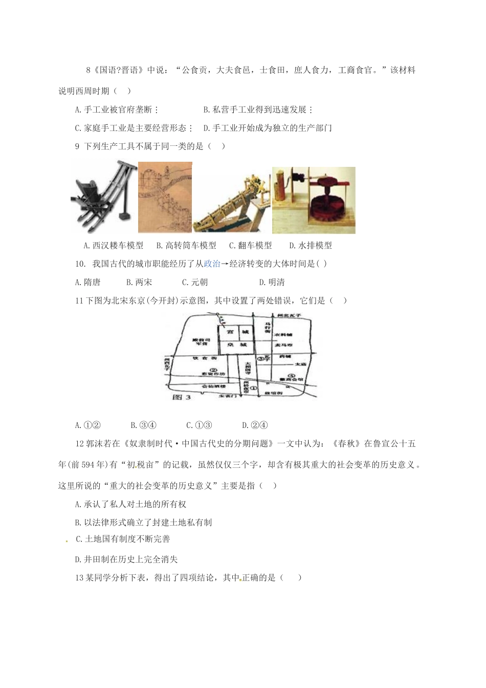 北京市昌平区高一历史3月月考试题-人教版高一全册历史试题_第2页