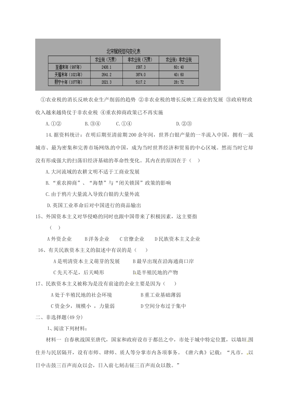 北京市昌平区高一历史3月月考试题-人教版高一全册历史试题_第3页