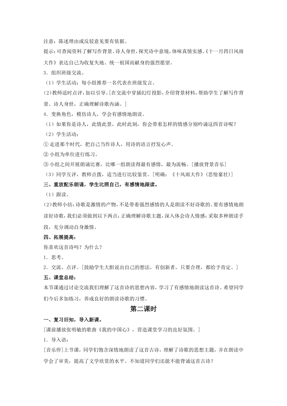 《十一月四日风雨大作(其二)》导学案2_第2页