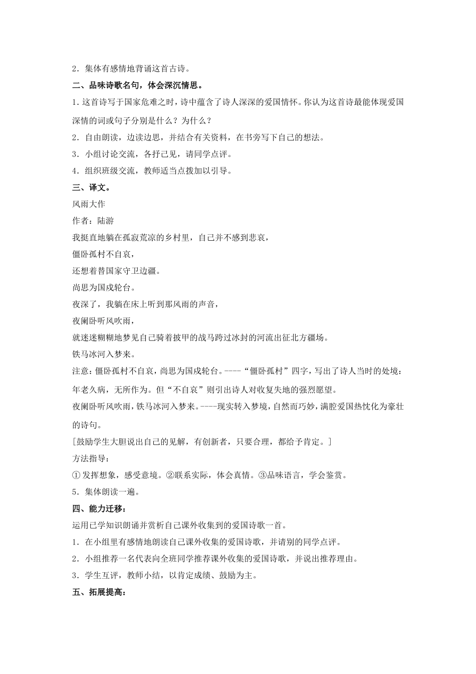 《十一月四日风雨大作(其二)》导学案2_第3页