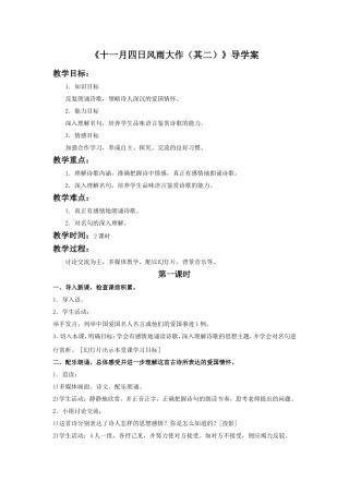 《十一月四日风雨大作(其二)》导学案2