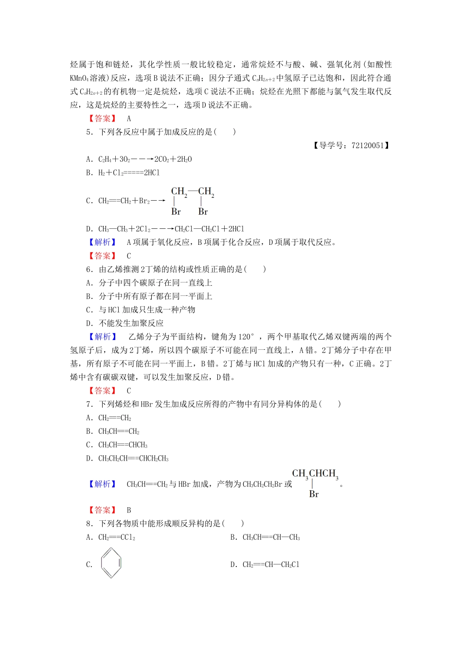 高中化学 第2章 烃和卤代烃 第1节 脂肪烃（第1课时）烷烃和烯烃学业分层测评 新人教版选修5-新人教版高二选修5化学试题_第2页