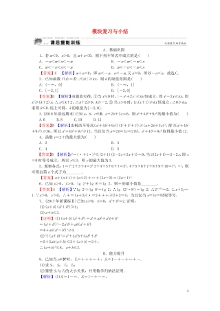 高中数学 模块复习与小结课后提能训练 新人教A版选修4-5-新人教A版高二选修4-5数学试题