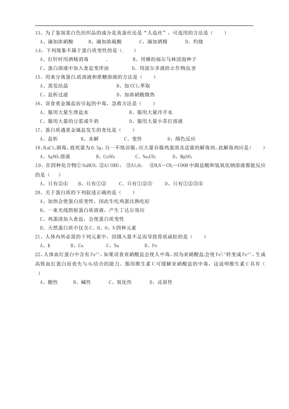 广东省佛山市高二生物《关注营养平衡》过关试题-新人教版_第2页