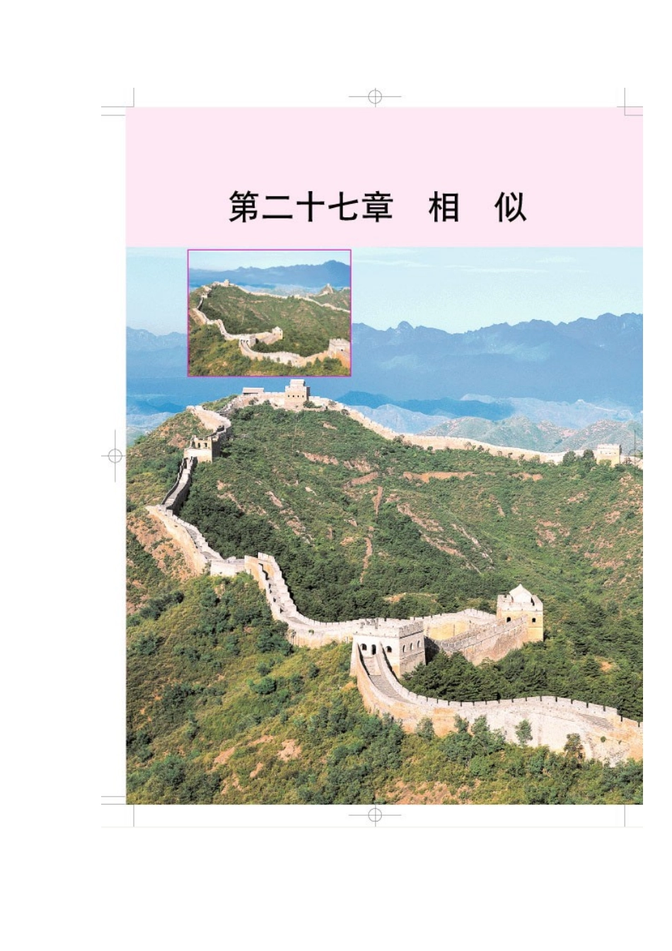 27.1.1图形的相似_第1页