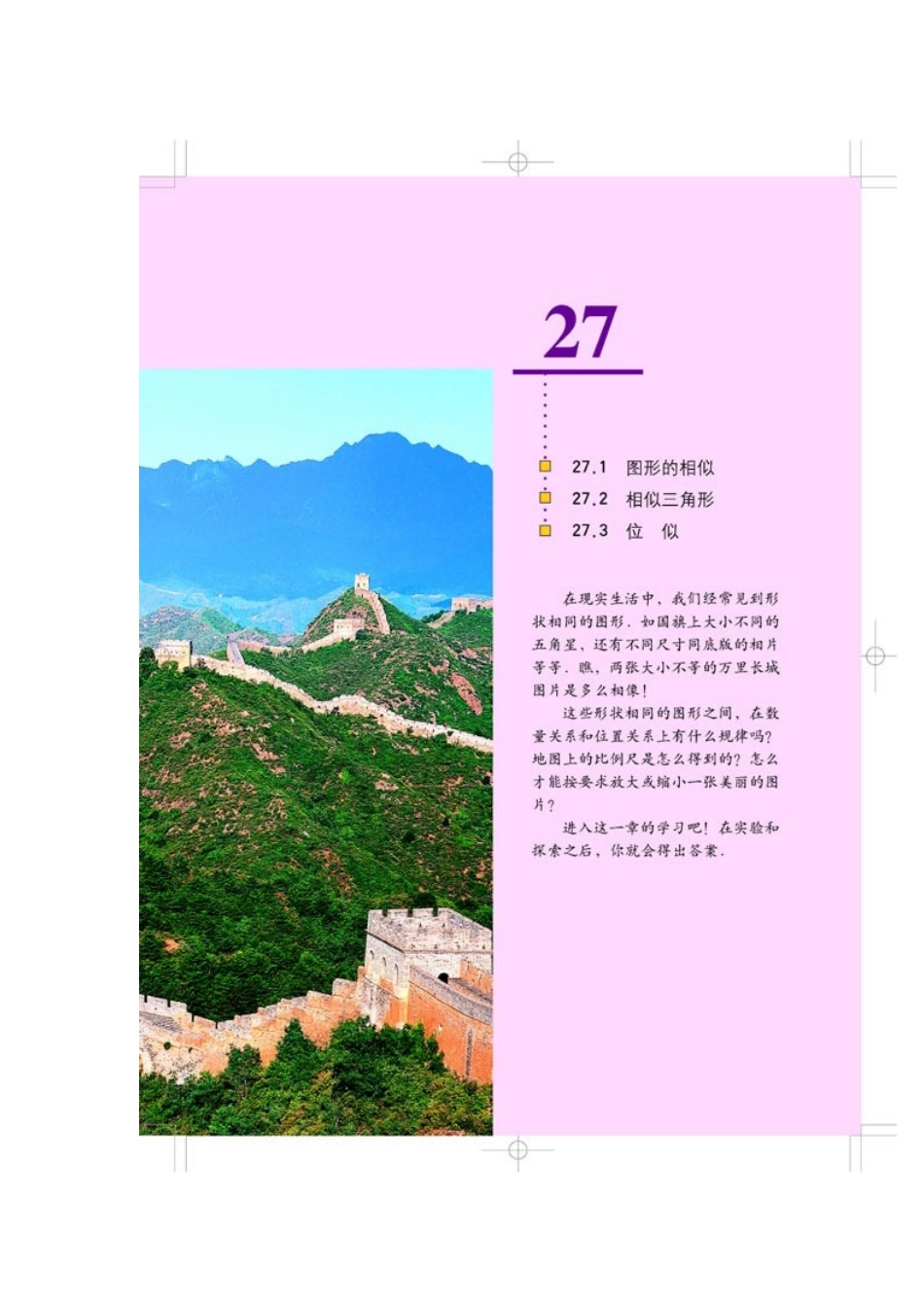 27.1.1图形的相似_第2页