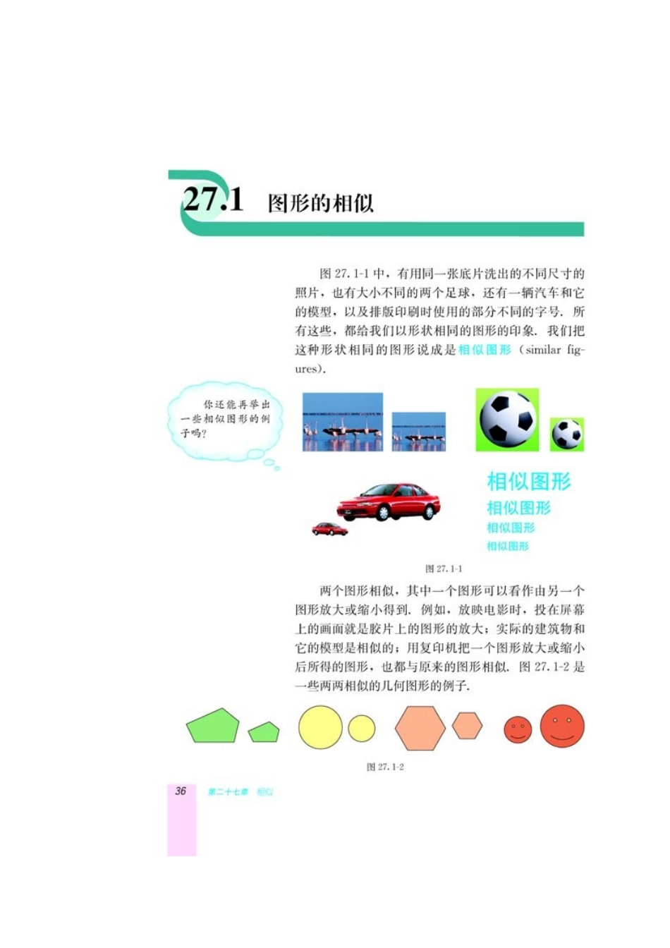 27.1.1图形的相似_第3页