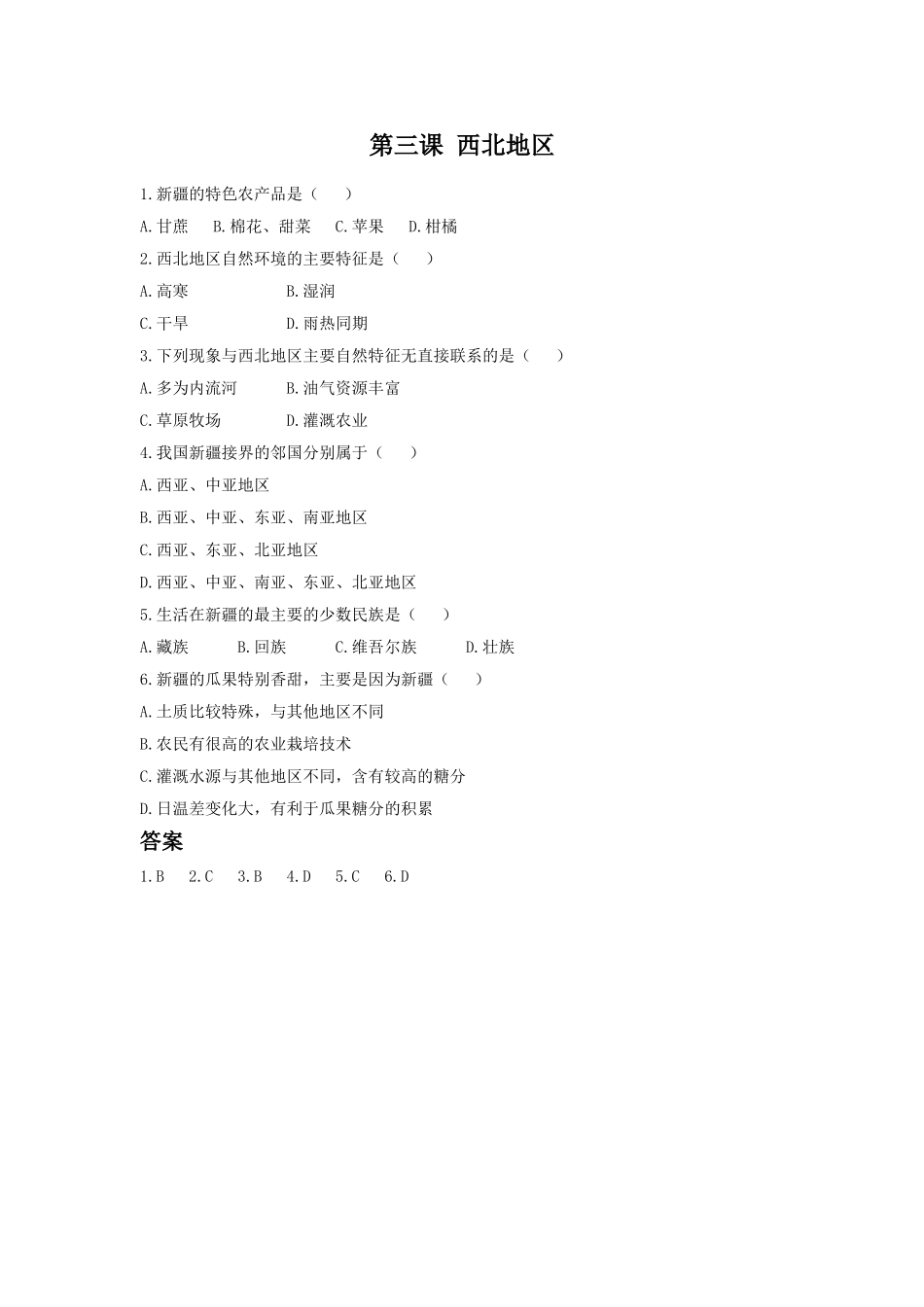 《西北地区》习题_第1页