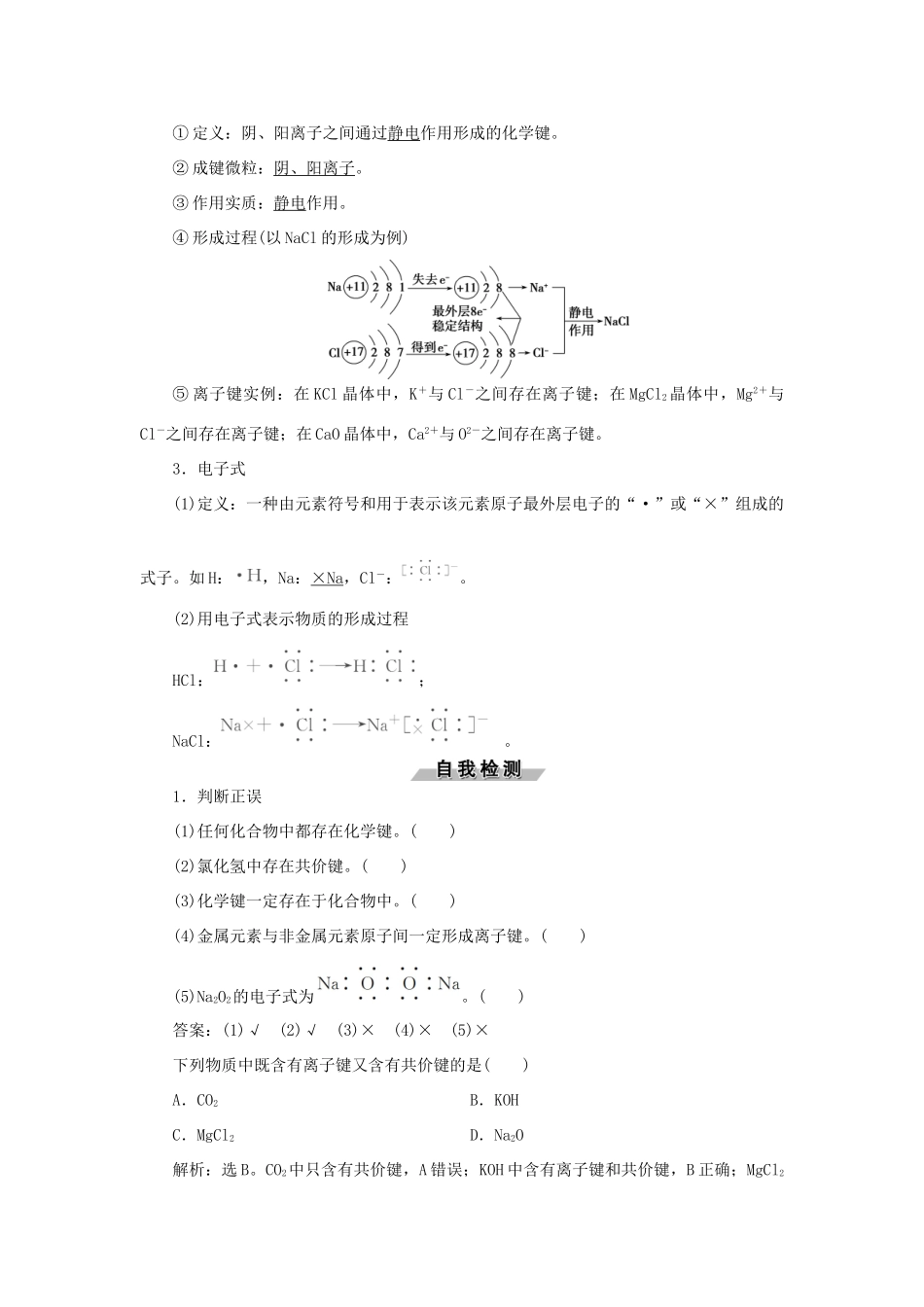 高中化学 第2章 化学键化学反应与能量 第1节 化学键与化学反应 第1课时 化学键与化学反应中的物质变化练习（含解析）鲁科版必修2-鲁科版高一必修2化学试题_第2页